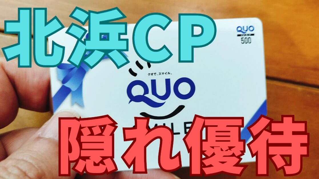 北浜キャピタルパートナーズ隠れ優待