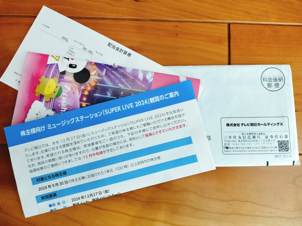 テレビ朝日株主優待