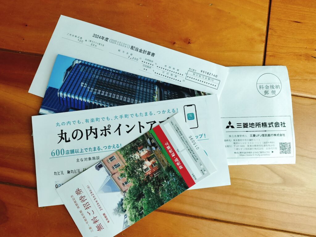 三菱地所株主優待