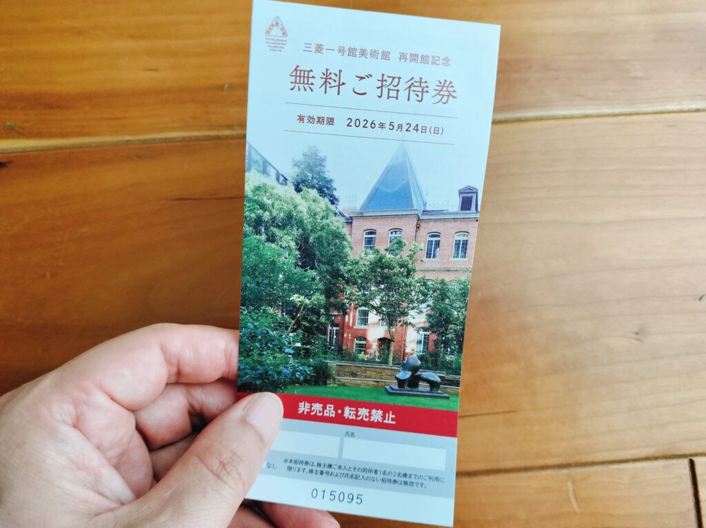 三菱地所隠れ優待