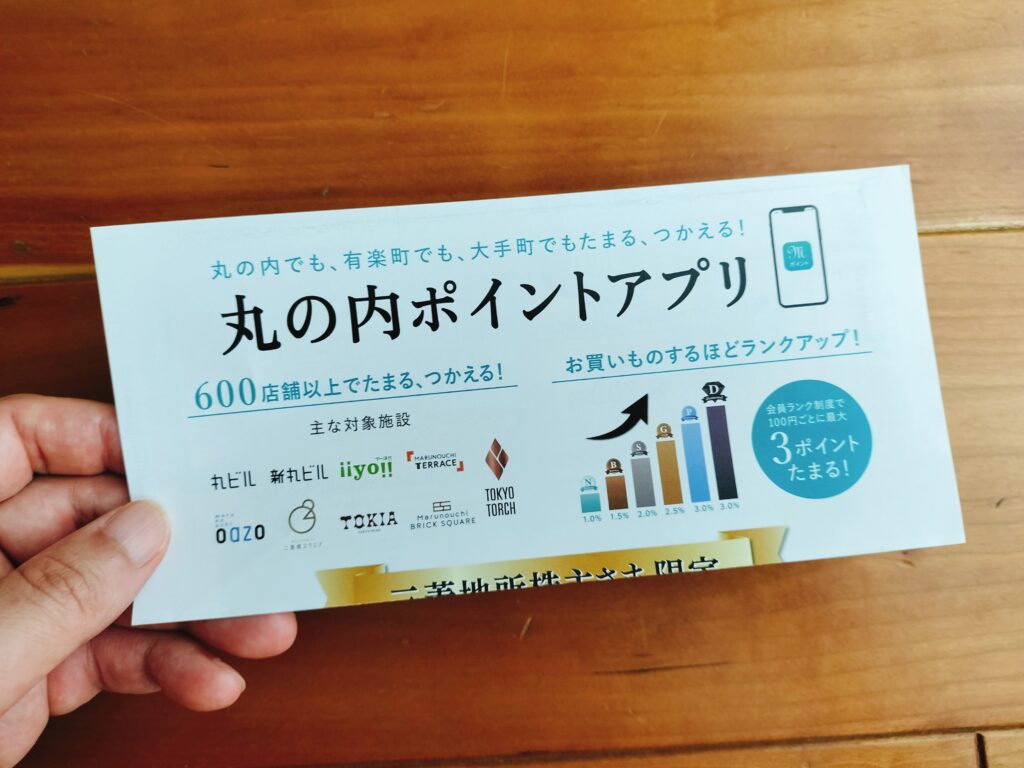 三菱地所株主優待