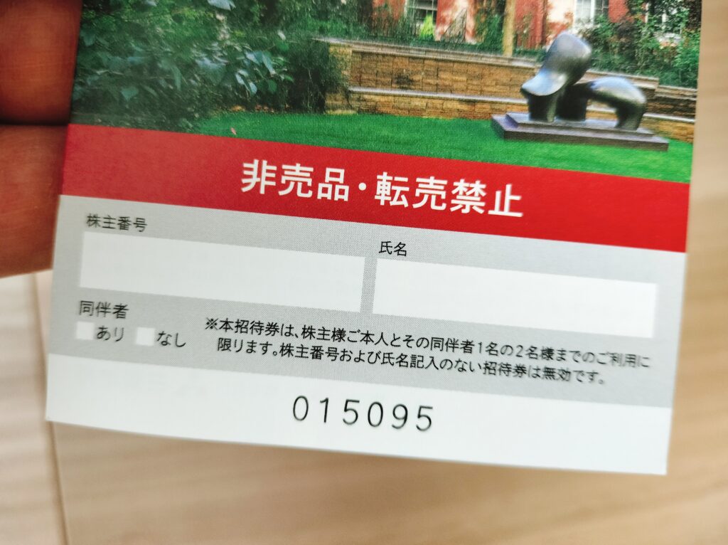 三菱地所株主優待