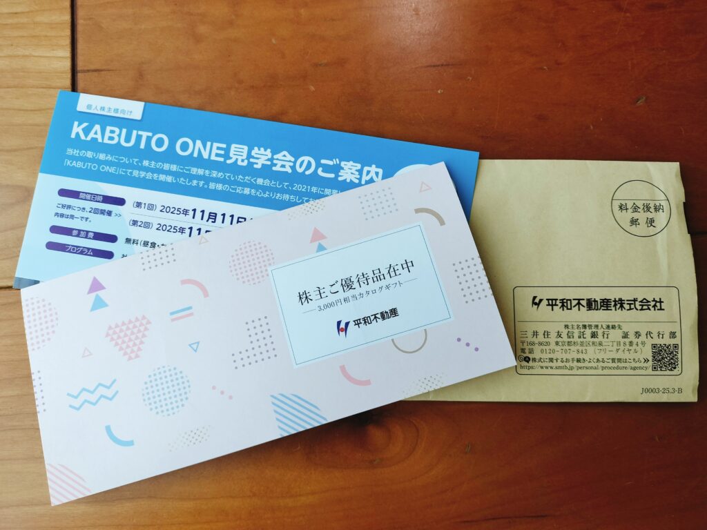 平和不動産株主優待