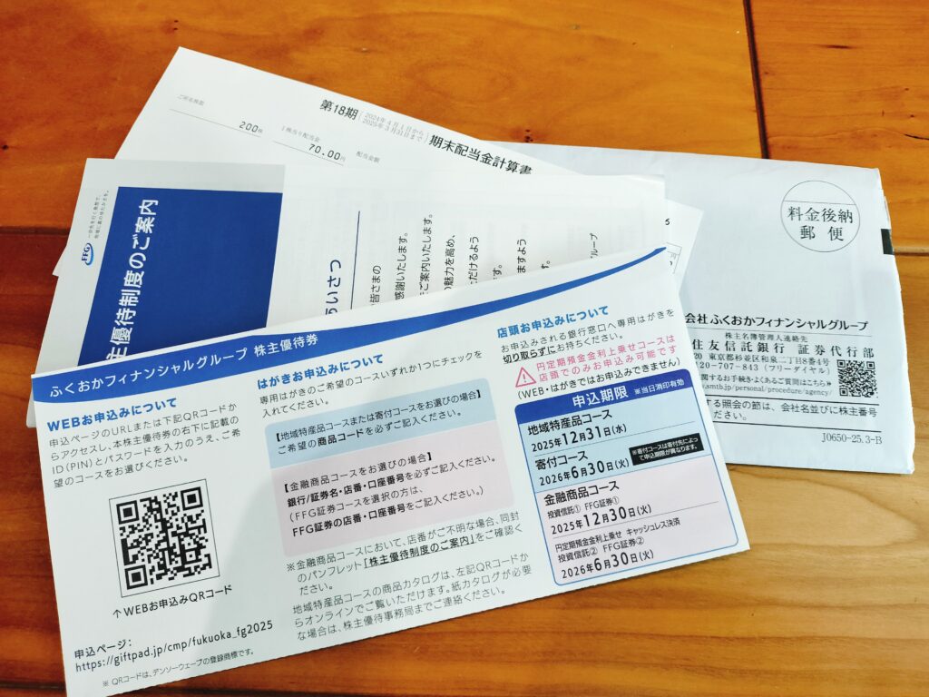 ふくおかフィナンシャルグループ株主優待