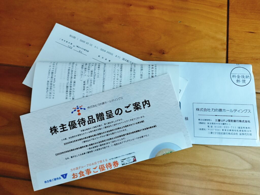 力の源ホールディングス株主優待