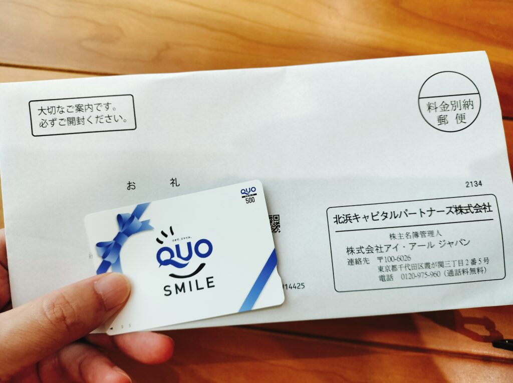 北浜キャピタルパートナーズ隠れ優待