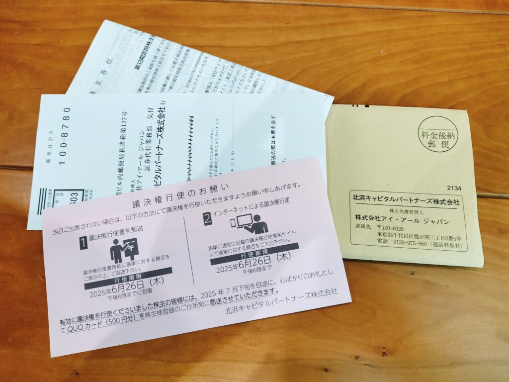 北浜キャピタルパートナーズ隠れ優待