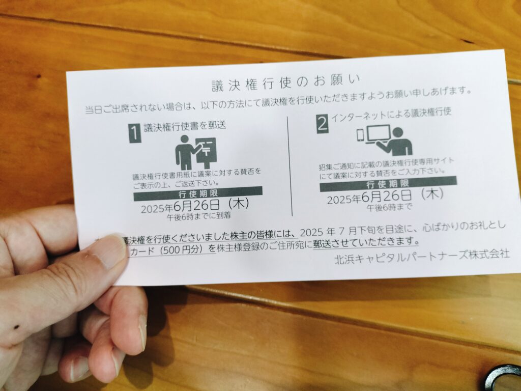 北浜キャピタルパートナーズ隠れ優待