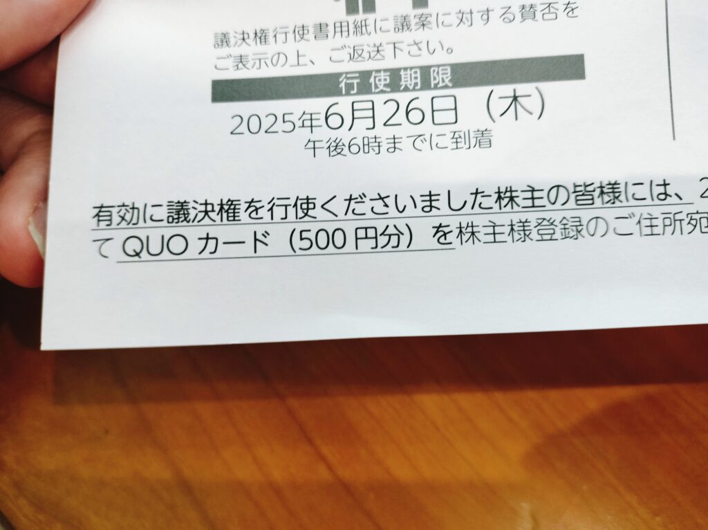 北浜キャピタルパートナーズ隠れ優待