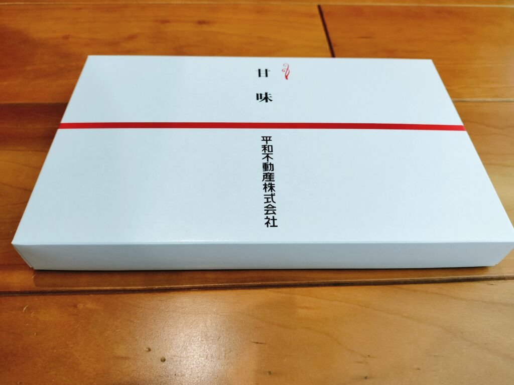 平和不動産隠れ優待