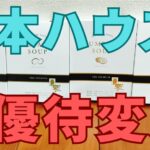 日本ハウス株主優待