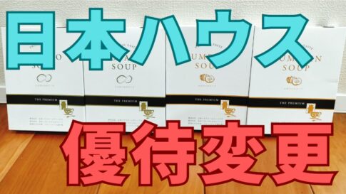 日本ハウス株主優待