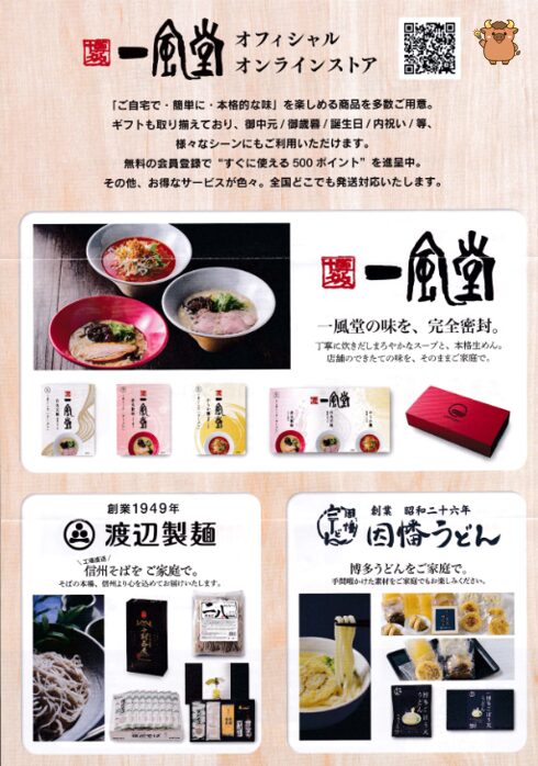 力の源ホールディングス株主優待