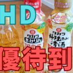 宝ホールディングスの株主優待