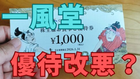 力の源ホールディングス株主優待