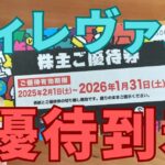ヴィレッジヴァンガード株主優待