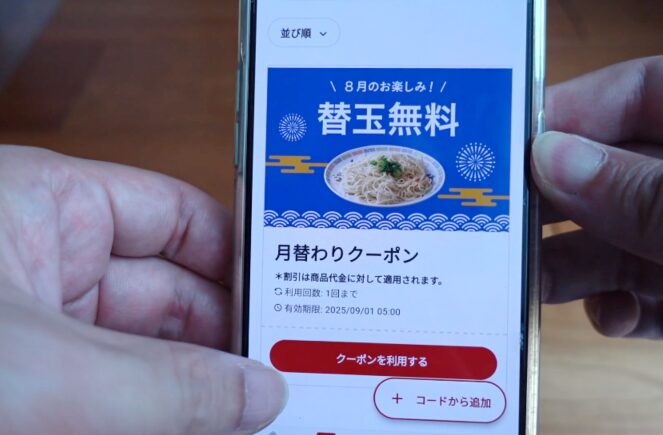 一風堂株主優待