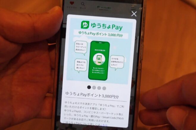 ゆうちょ銀行株主優待