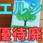 ウエルシア株主優待