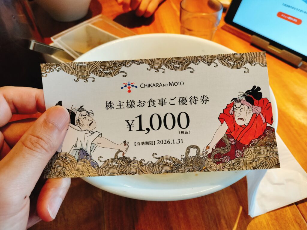 一風堂株主優待