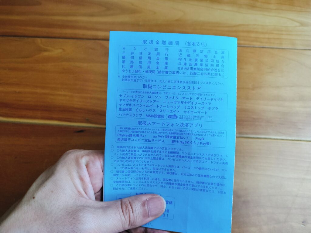 ゆうちょ銀行株主優待