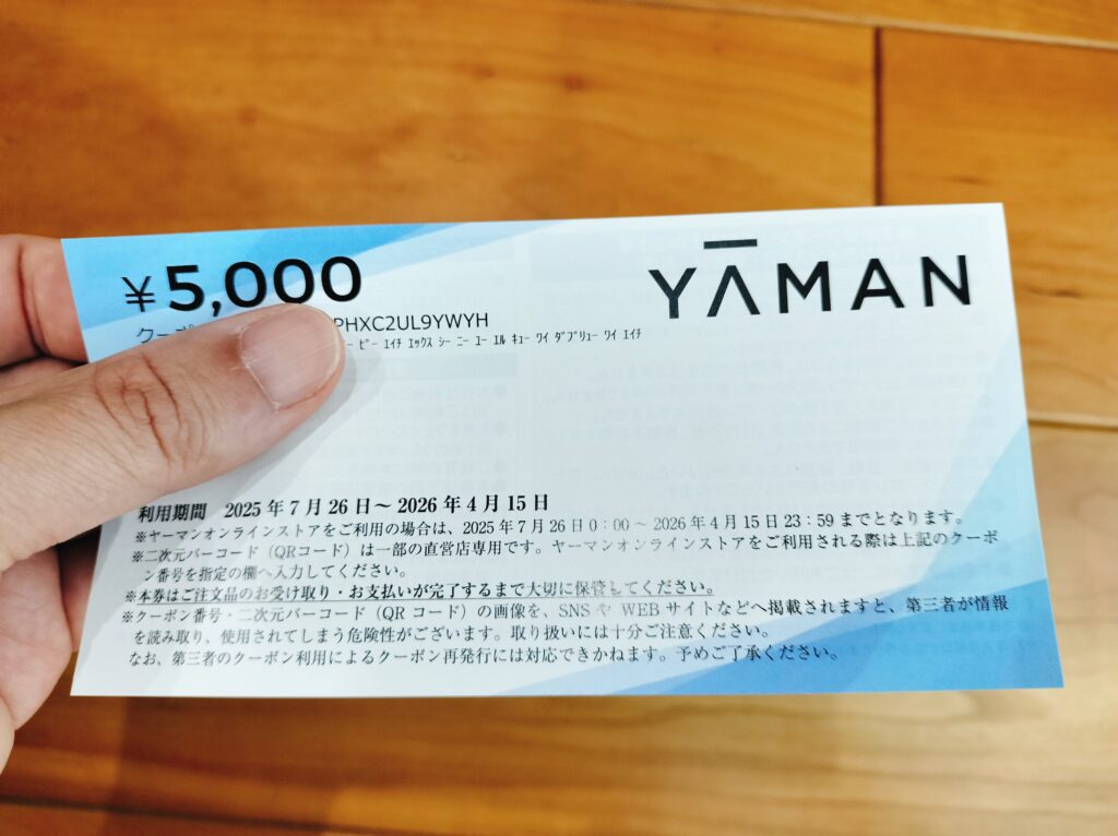 ヤーマン株主優待