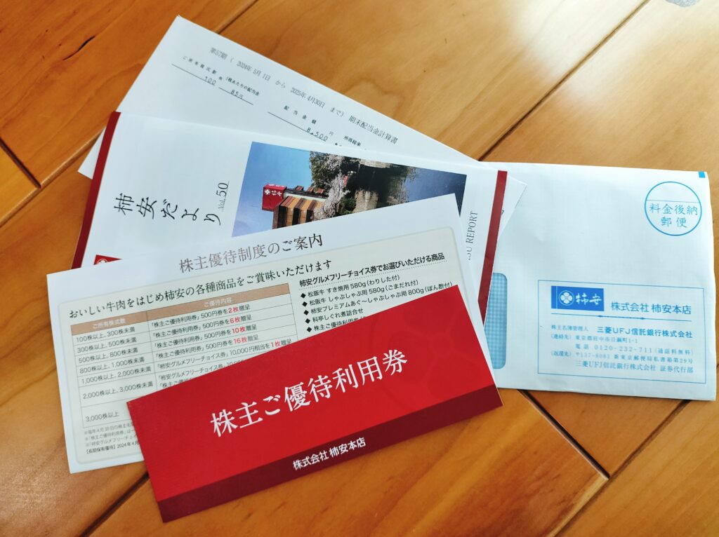 柿安本店株主優待
