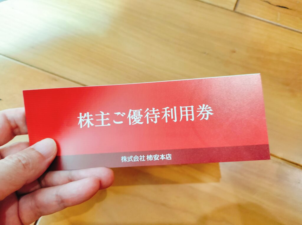 柿安本店株主優待