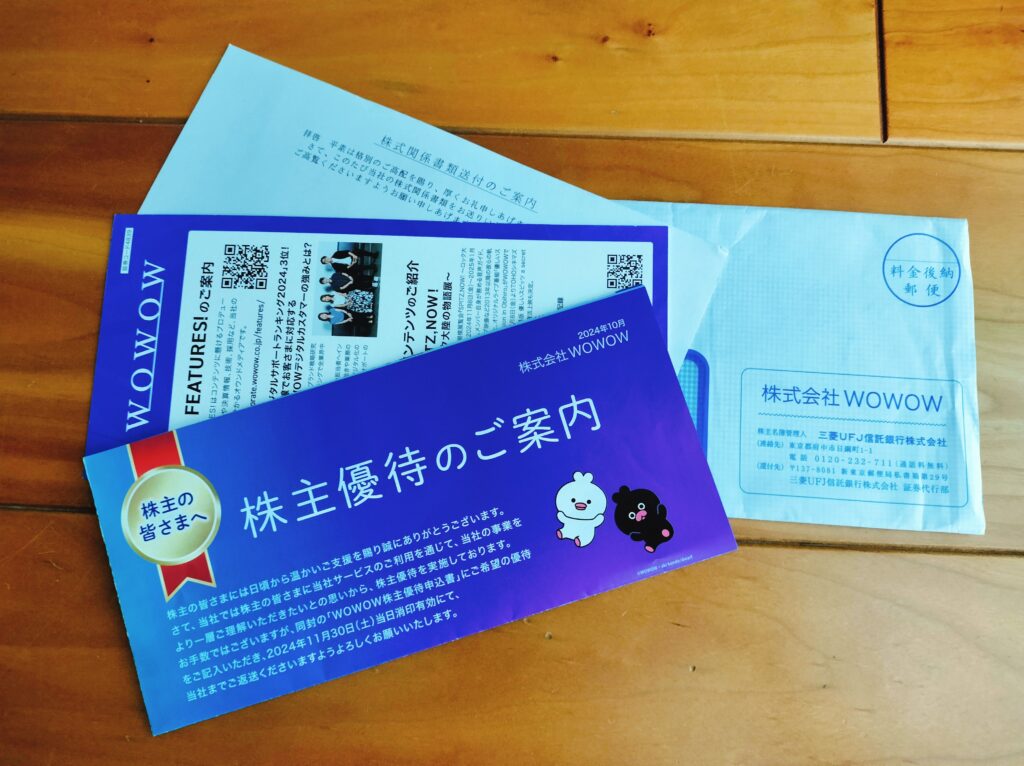 WOWOW株主優待