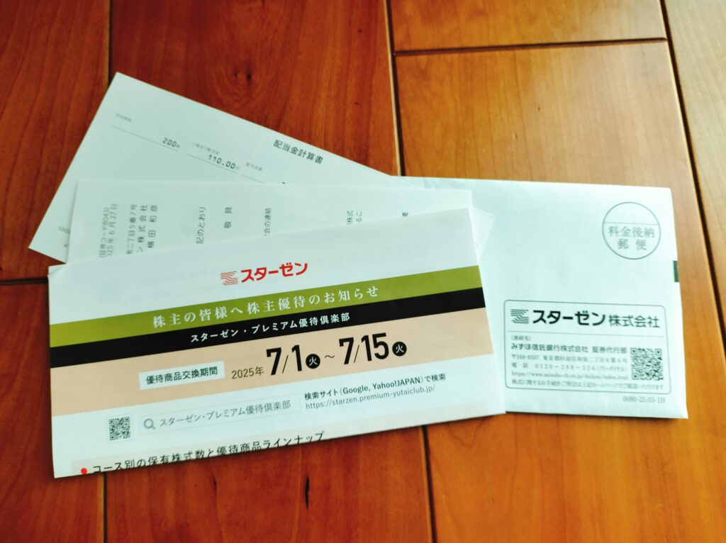 スターゼン株主優待