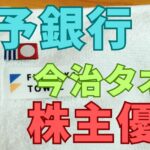 伊予銀行株主優待
