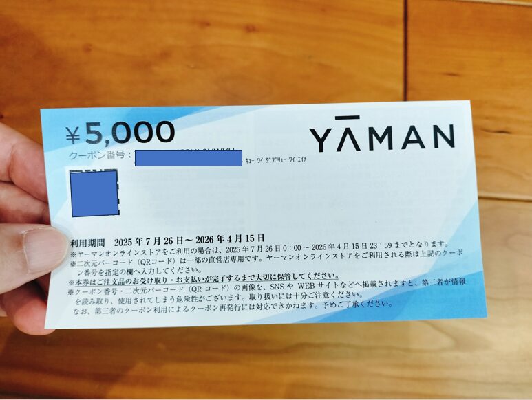 ヤーマン株主優待