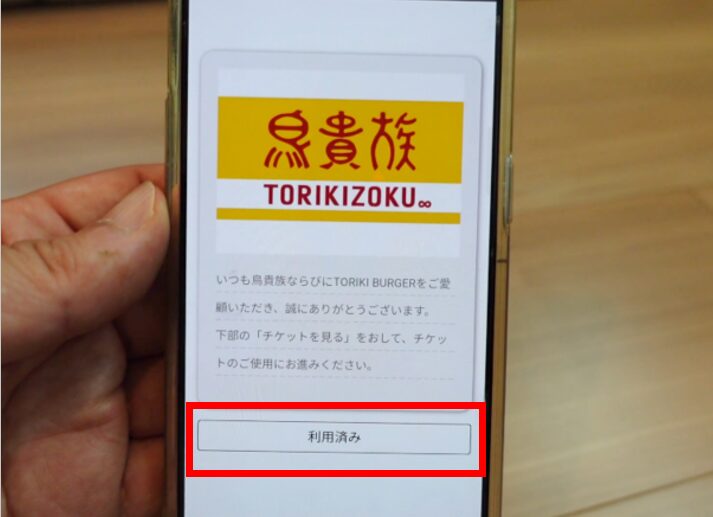 鳥貴族株主優待