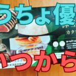ゆうちょ銀行株主優待