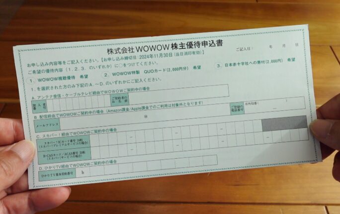 WOWOW株主優待