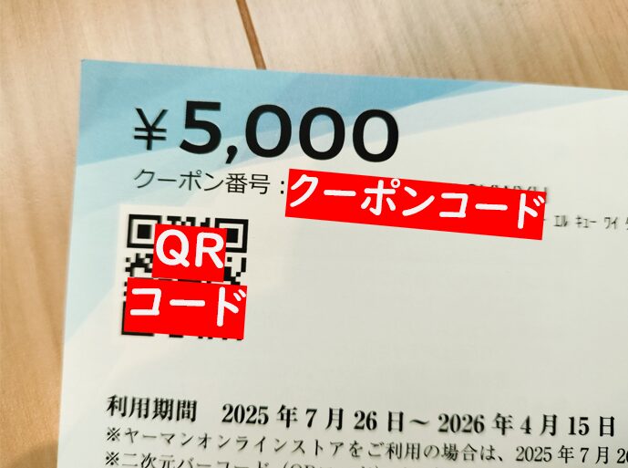 ヤーマン株主優待