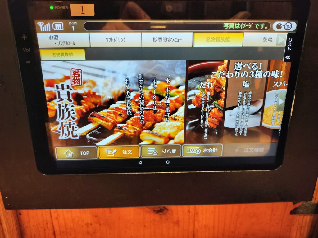 鳥貴族株主優待