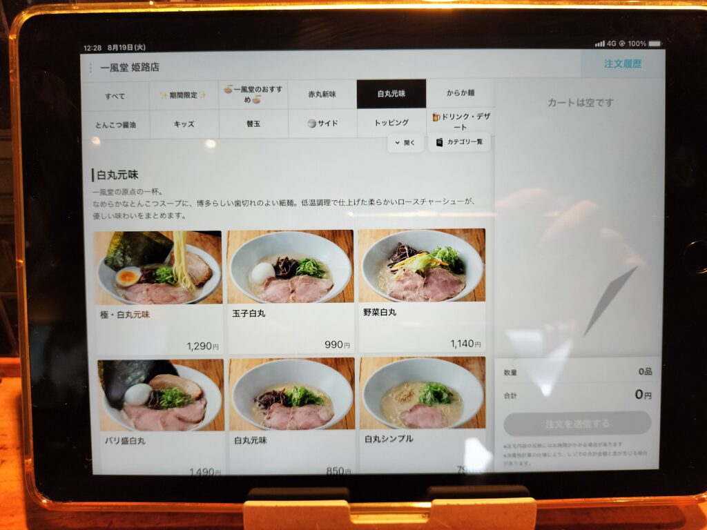 一風堂株主優待