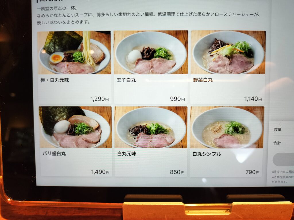 一風堂株主優待
