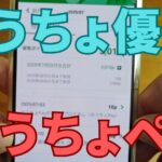 ゆうちょ銀行株主優待