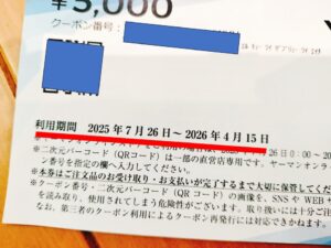 ヤーマン株主優待