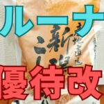 ベルーナ株主優待