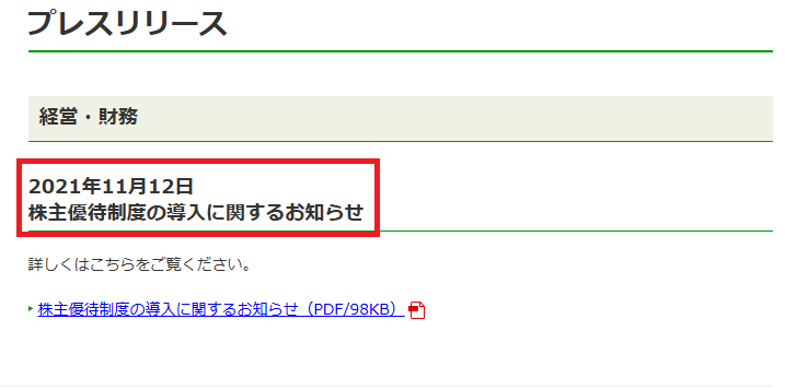 ゆうちょ銀行株主優待