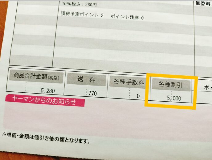 ヤーマン株主優待