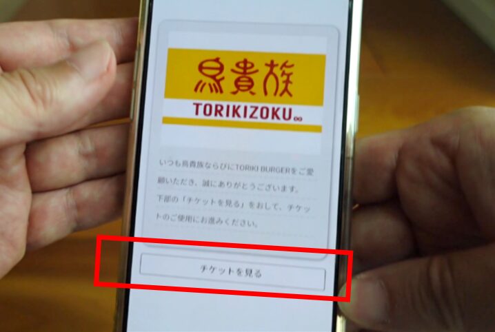 鳥貴族株主優待