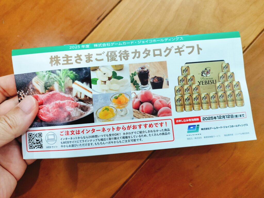 ゲームカードジョイコ株主優待