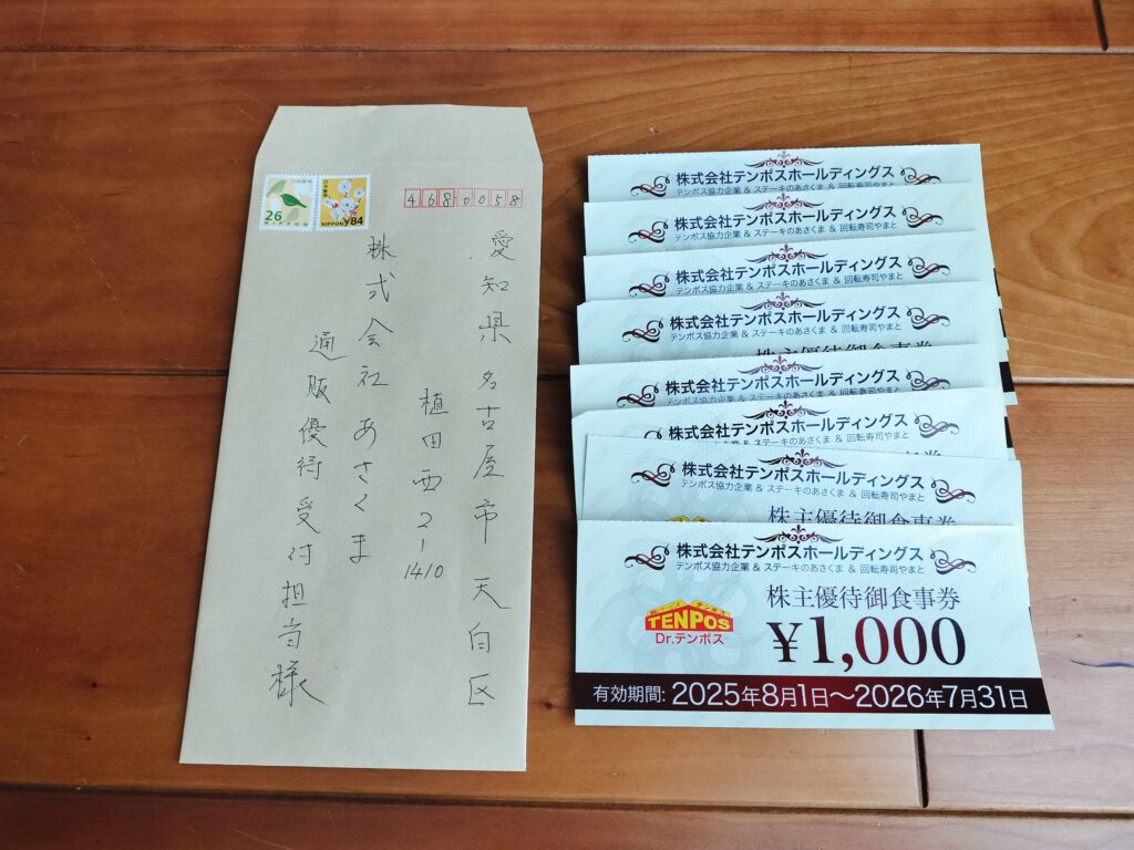 テンポスホールディングス株主優待