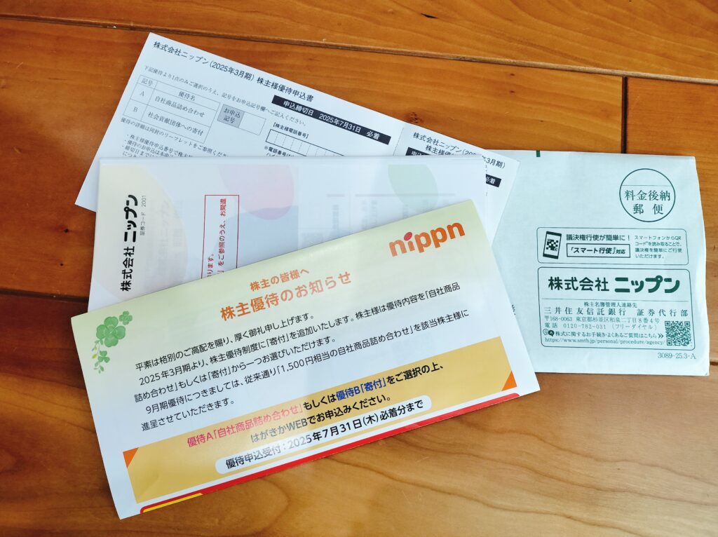 ニップン株主優待