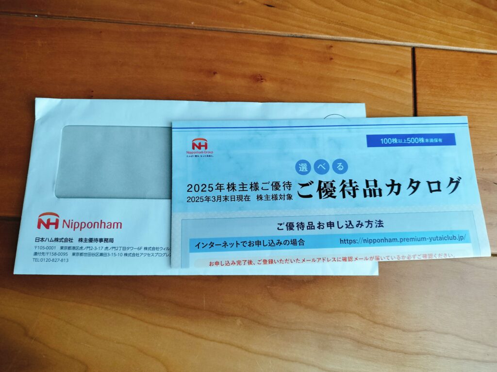 日本ハム株主優待