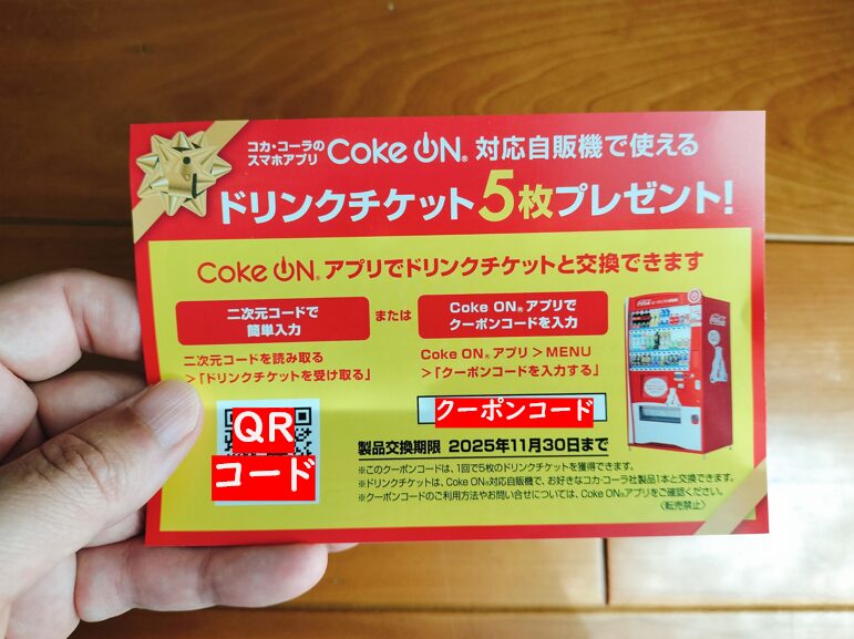コカコーラ株主優待